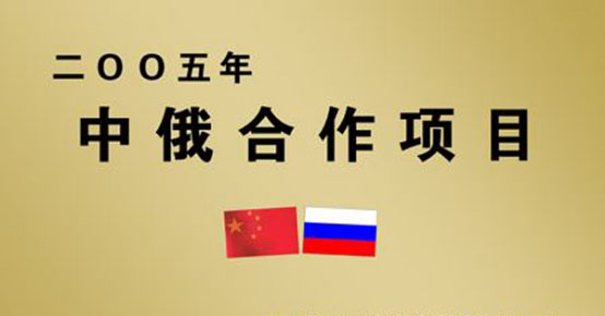 黑龙江省科技厅为富尔农艺颁发“中俄合作项目”奖牌。 