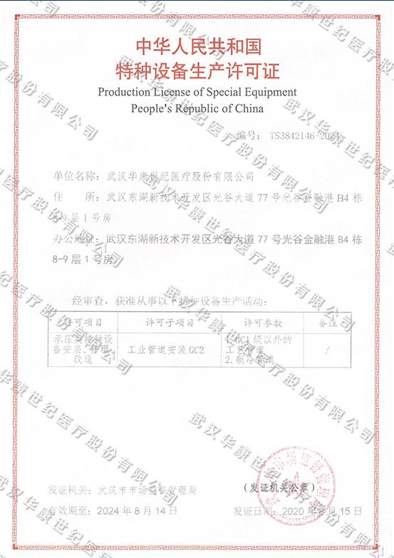 特种设备压力管道（GC2）安装许可证