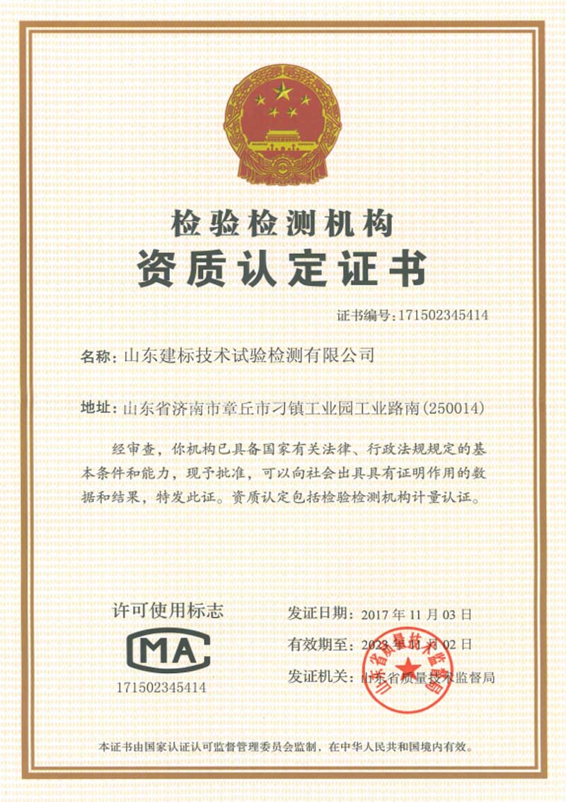 CMA qualification certificate