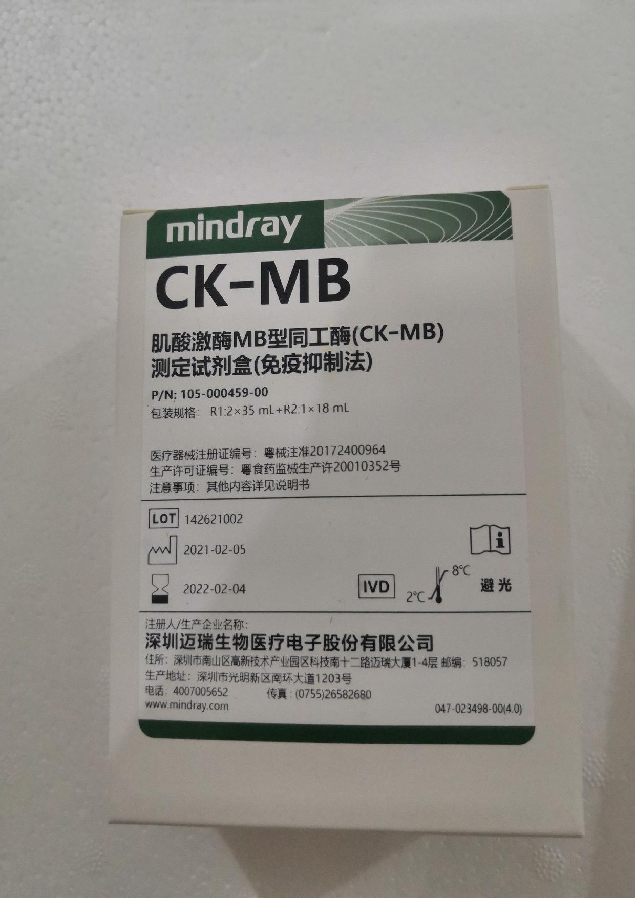 肌酸激酶MB型同工酶（CK-MB）測定試劑盒【深圳邁瑞】