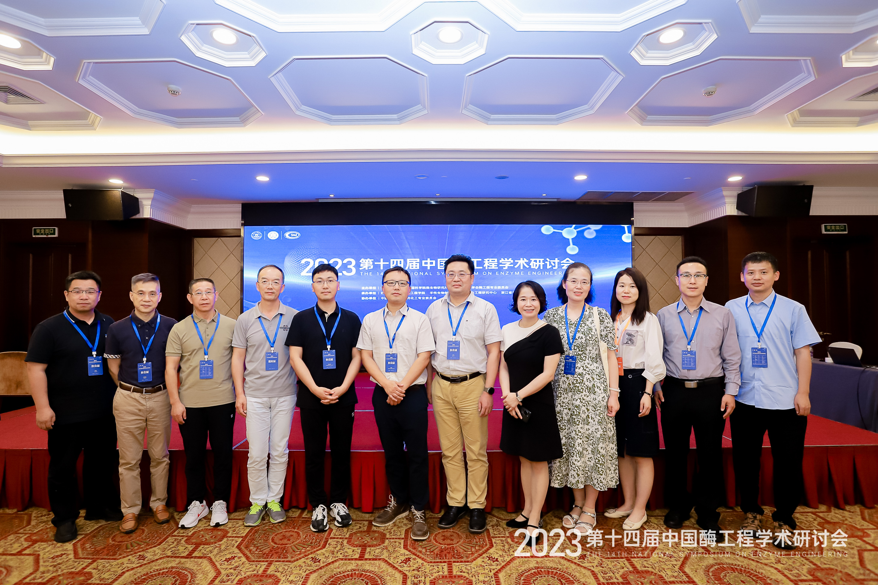 学术论坛｜2023第十四届中国酶工程学术研讨会在杭州召开