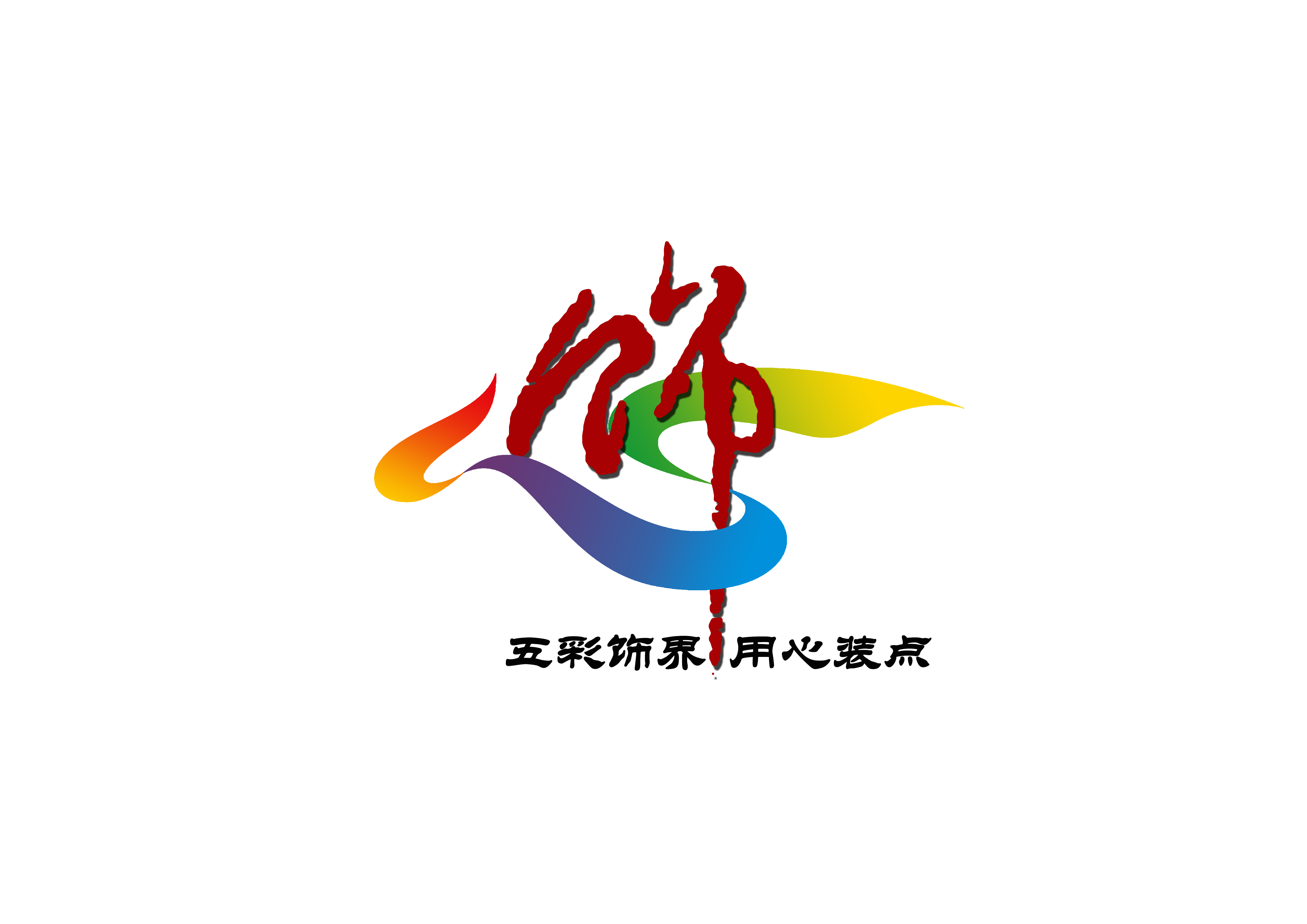“五彩饰界”党建品牌  ——上海分公司党总支