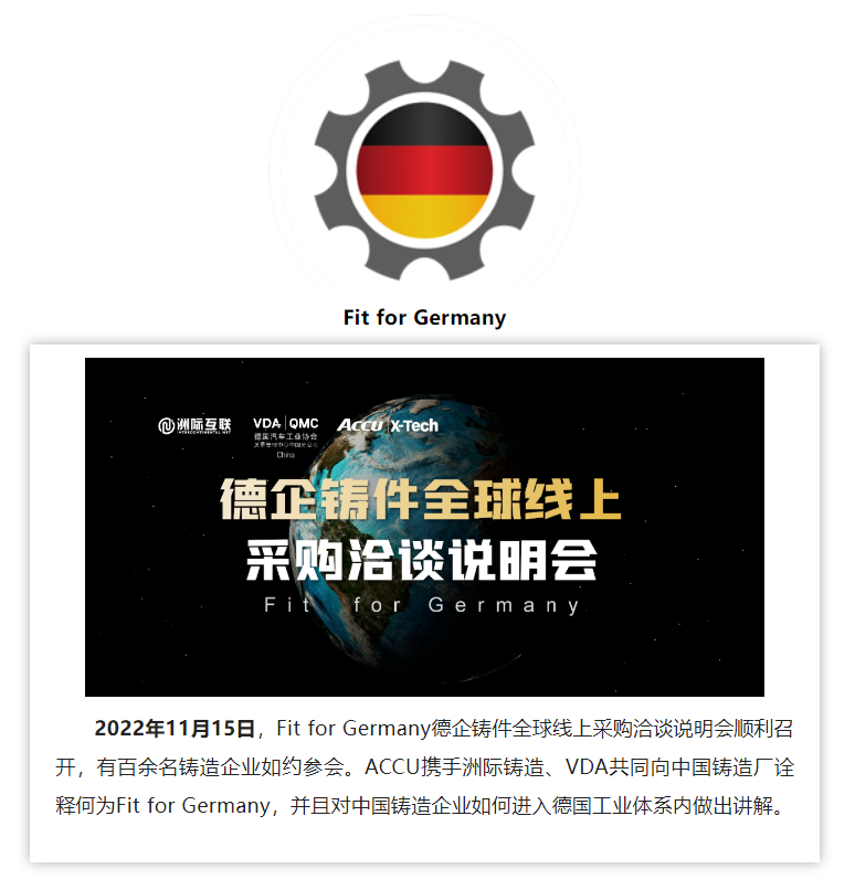 ACCU携手洲际铸造、VDA共同向中国铸造厂诠释何为Fit for Germany