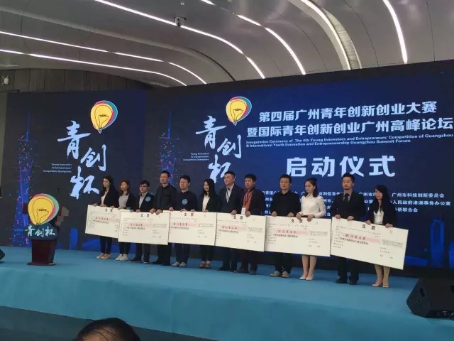 七洲科技荣获”第三届广州青年创业大赛“最具创意奖第二名