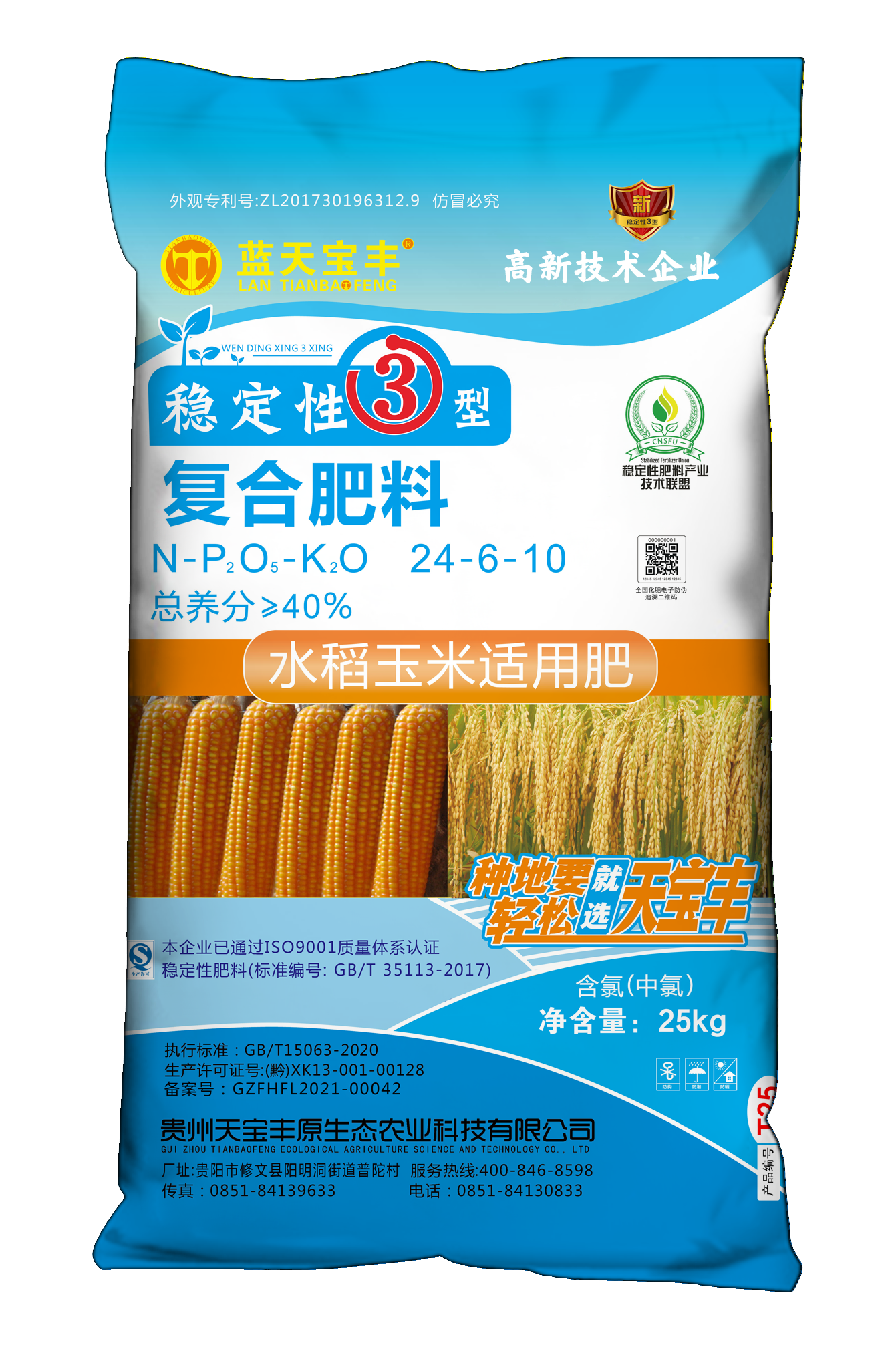 24-6-10水稻玉米肥