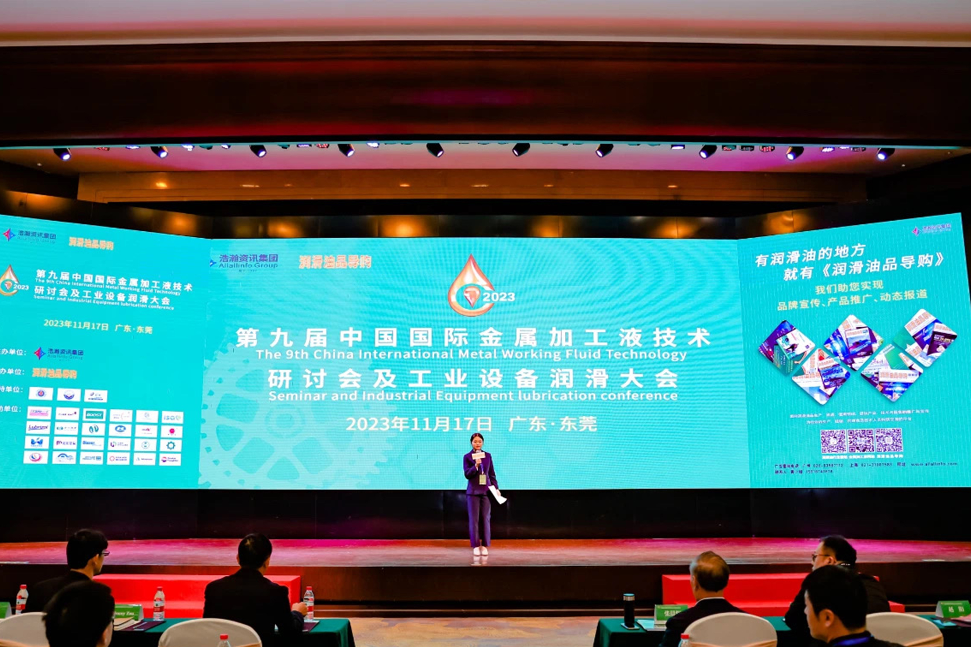第九届中国国际金属加工液技术研讨会术