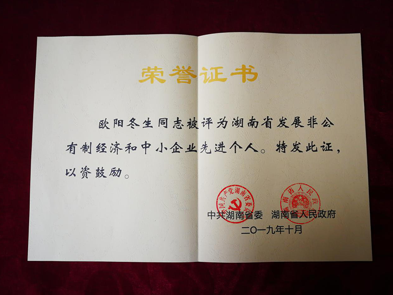 In 2019, Ouyang Dongsheng won the 6th Hunan Province