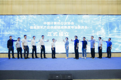 澳门新葡萄娱乐场等十家单位发起成立中国计算机行业协会信息技术产品供应链成熟度专业委员会