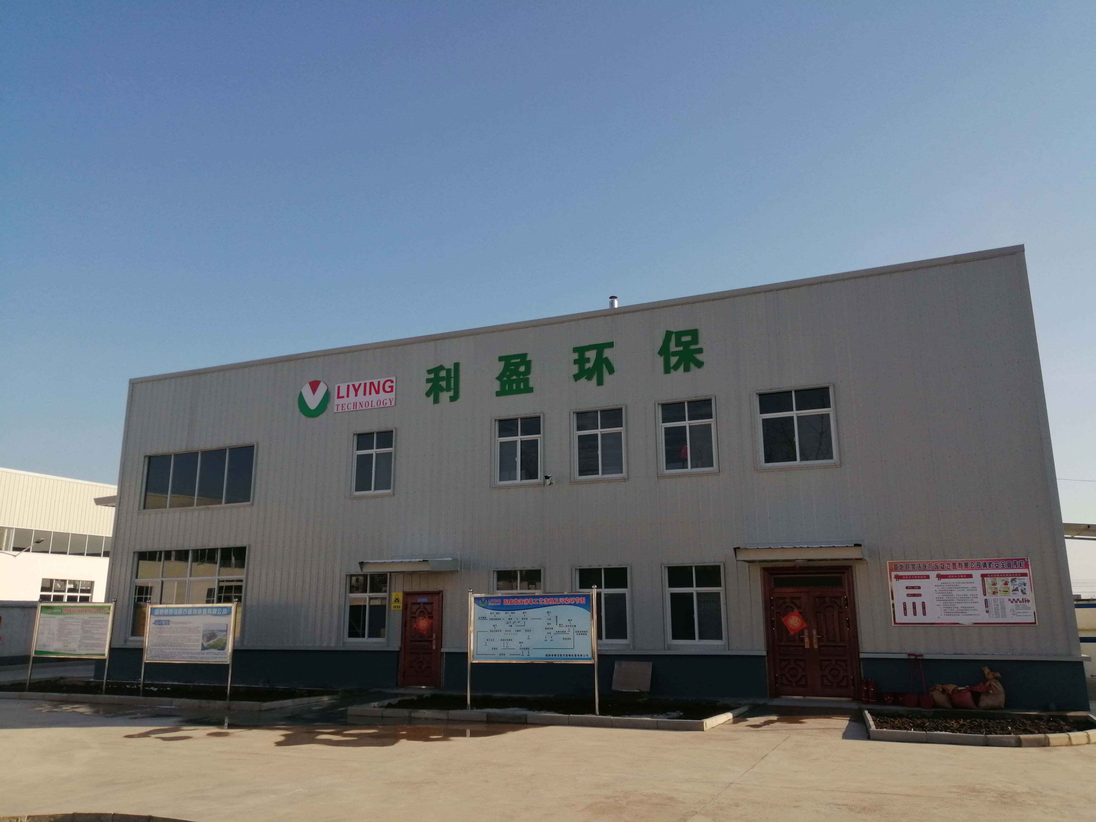 Gushi County Medical Waste Centralized Disposal Center