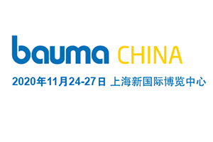 We will participate in bauma CHINA 2020, which will be held in Shanghai New International Expo Center from November 24-27, 2020, and welcome new and old customers to our booth!