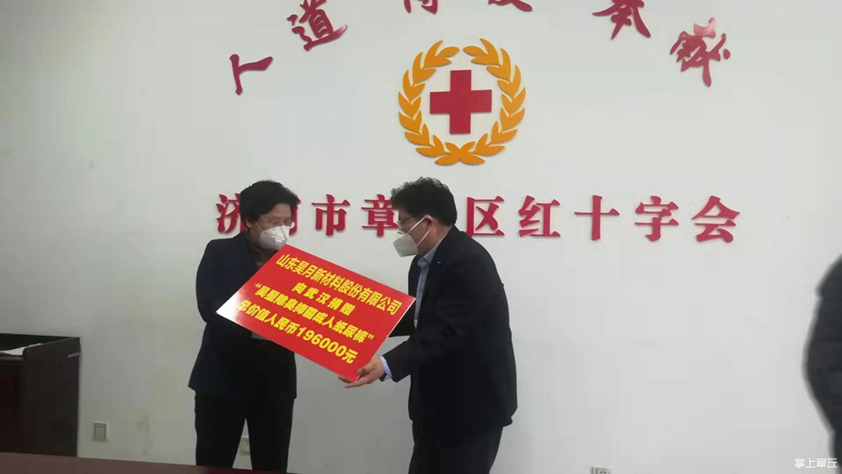 On February 13, Shandong Haoyue New Materials Co., Ltd. donated 196,000