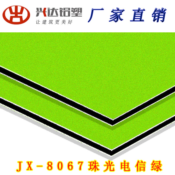 JX-8067 珠光电信绿