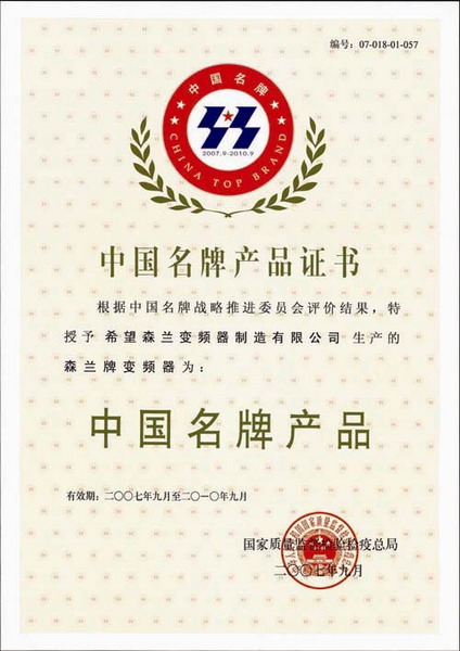 Slanvert is awarded the title of “China’s Famous Brand”