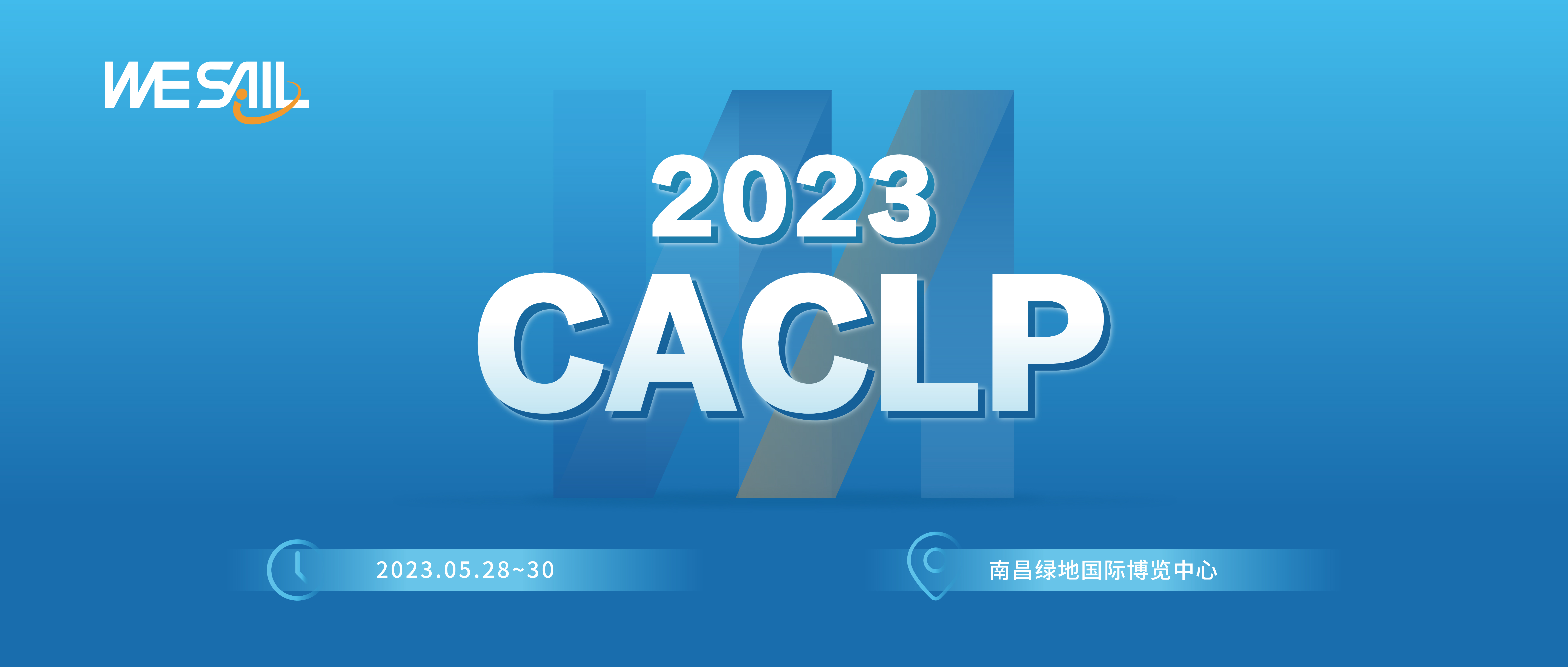 CACLP 2023丨与广东唯实生物一起助力体外诊断盛宴！