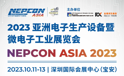 智诚精展邀您参加2023 NEPCON ASIA亚洲电子生产设备暨微电子工业展览会