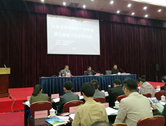 云南省環境保護產業協會第三屆第三次會員大會召開
