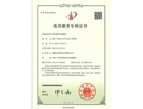茶水过滤器 专利证书