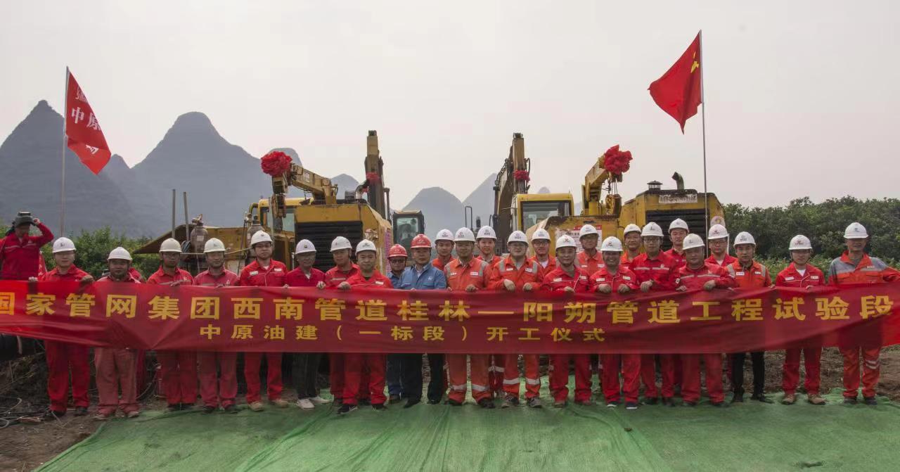 洛化集团监理的桂东北天然气环网桂林-阳朔项目 试验段顺利开工