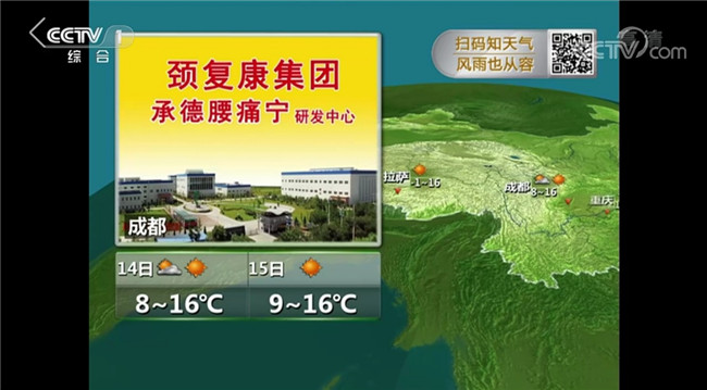 CCTV1【新闻联播】后天气预报广告