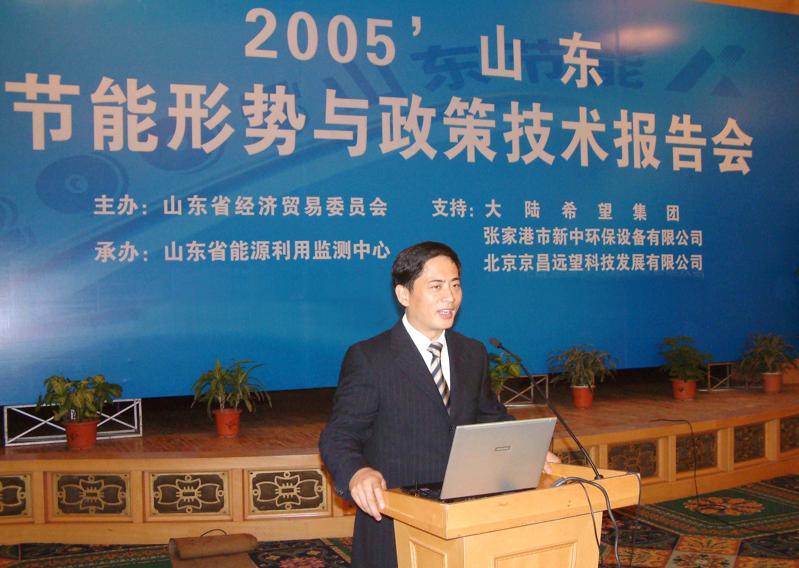 In 2005, President Bin giving a technical report in Shandong province