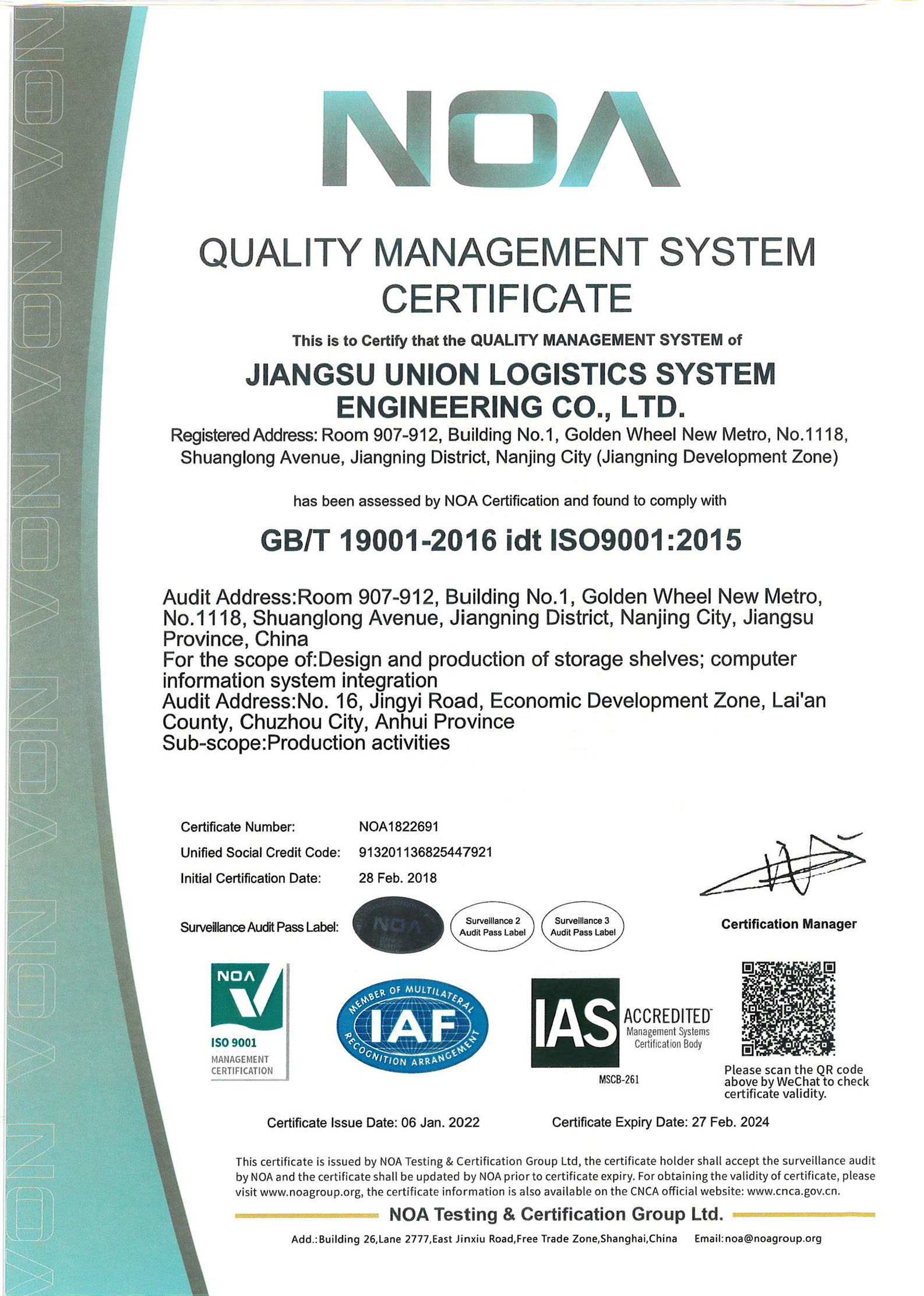 最新ISO体系证书