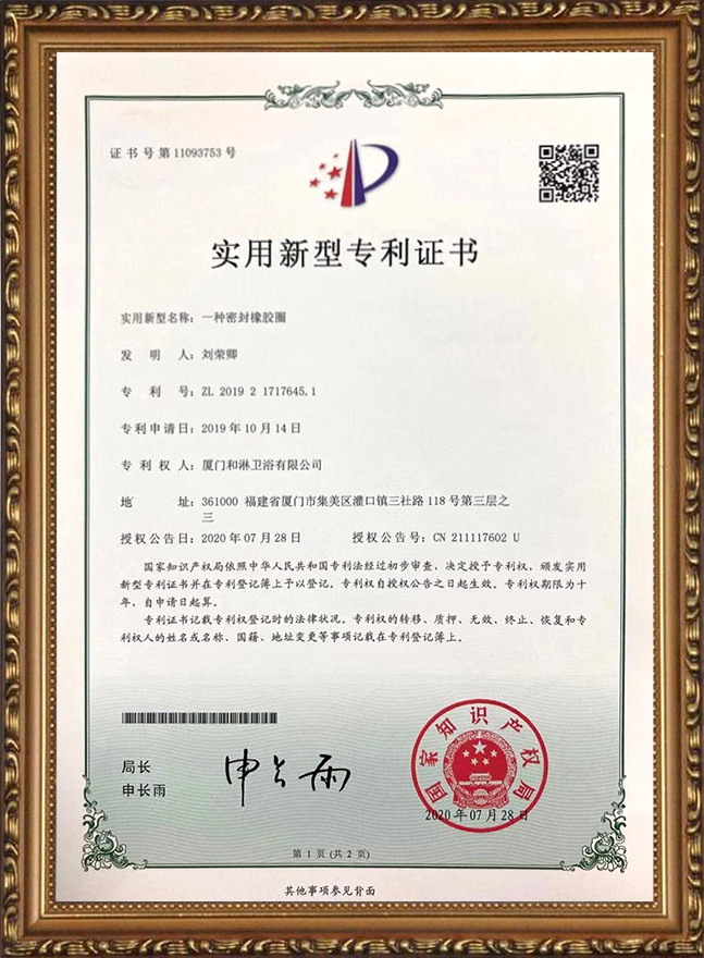 Utility model patent certificate (rubber mud)