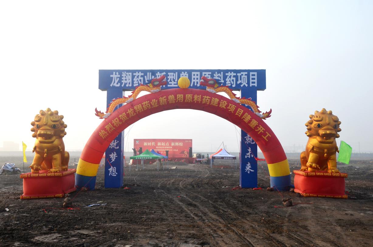 New era, new starting point, new brilliance ---- The opening ceremony of the new animal raw material construction project of Hub