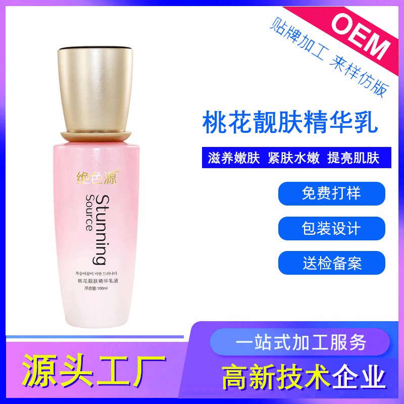 Stunning source peach blossom beautiful skin essence milk moisturizing nourishing skin rejuvenation anti-oxidation cosmetics processing brand to join