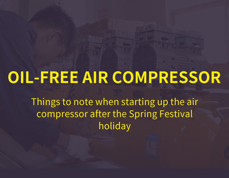 Things to note when starting up the air compressor after the Spring Festival holiday