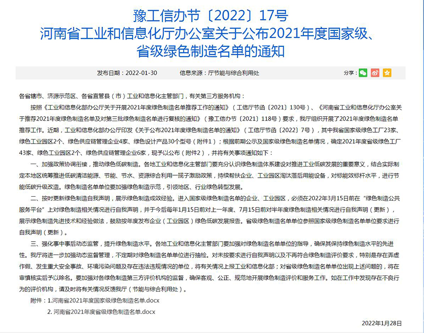 鸭脖娱乐app下载网址家居获评河南省绿色供应链管理示范企业