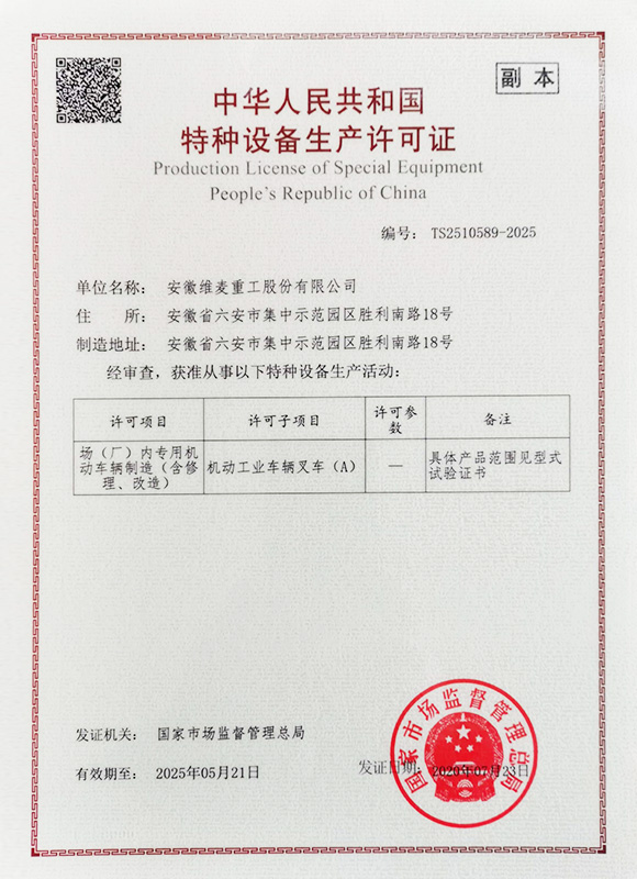 Licencia de producción de equipo especial