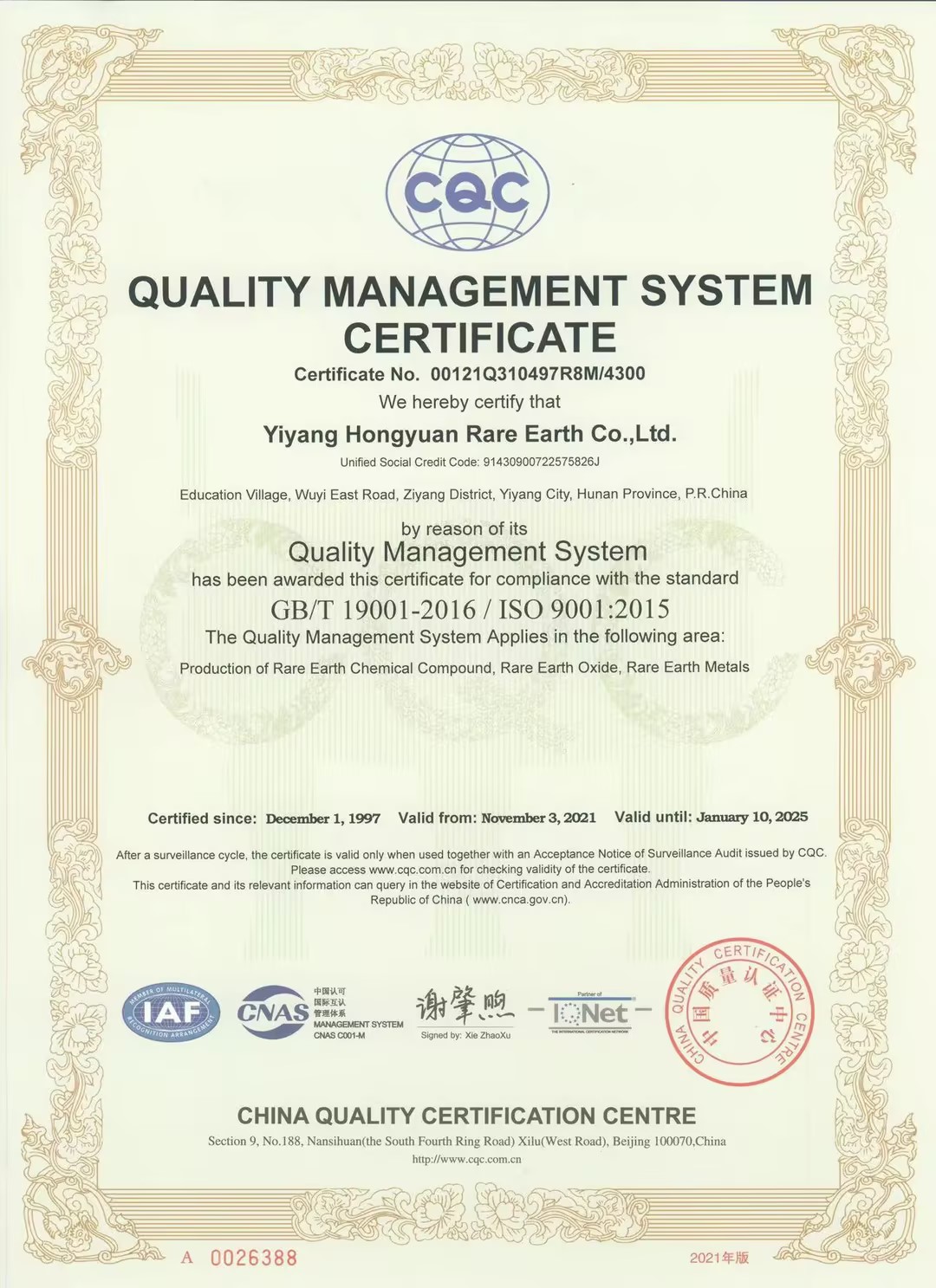 品質管理体系認証証明書