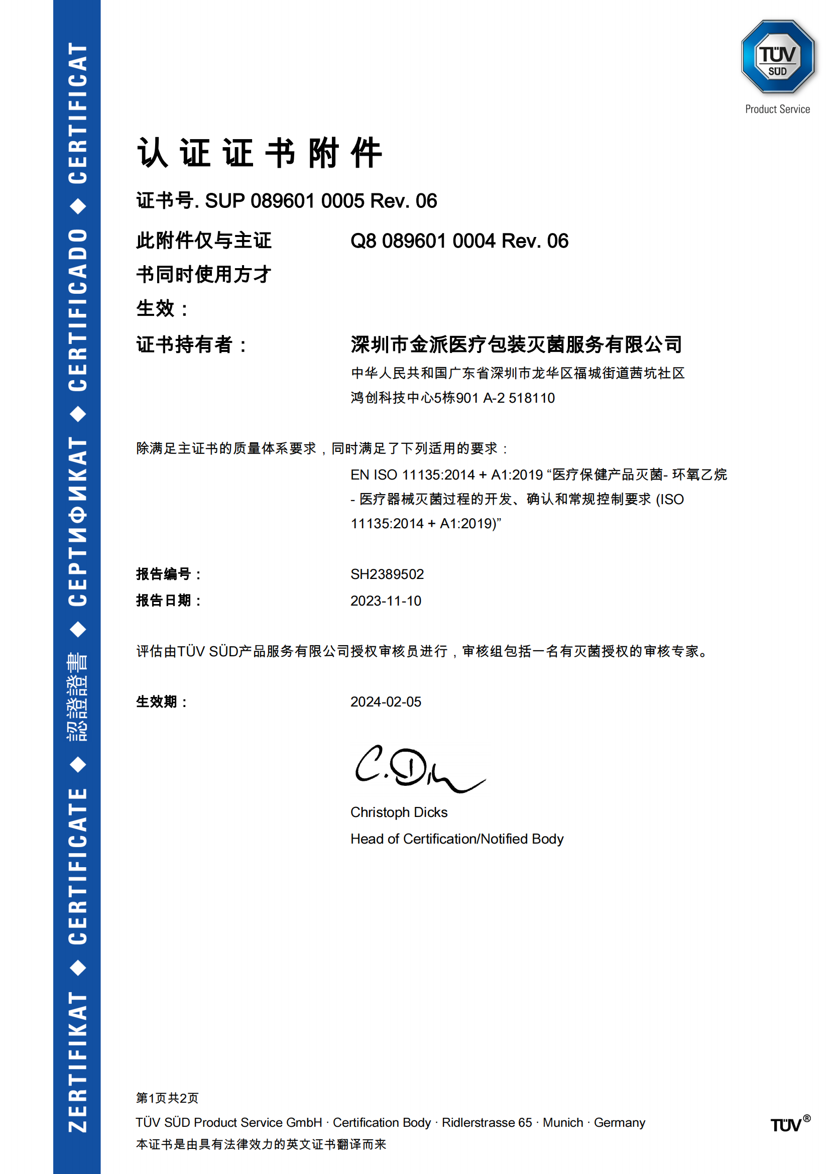 ISO 11135证书-中文