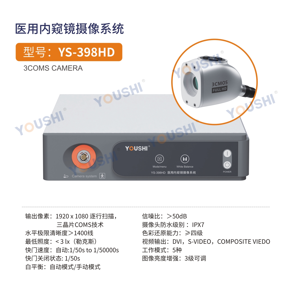 YS398HD医用内窥镜摄像系统