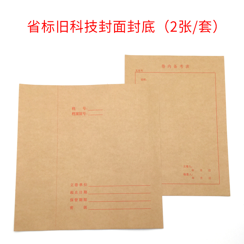 盛泰 省标旧科技封面封底 130g无酸纸 100套/包