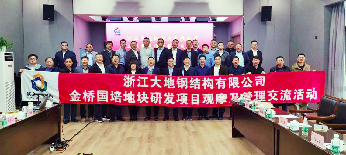 Shanghai Jinqiao 1851 Project Observation and Management Exchange Meeting