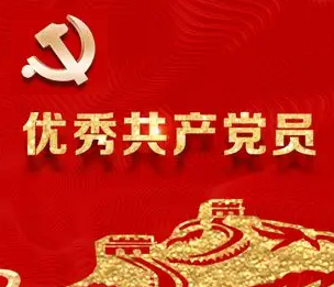 表彰︱福来格党支部赵翔、陈建均同志被评为“优秀党务工作者“、“优秀共产党员”