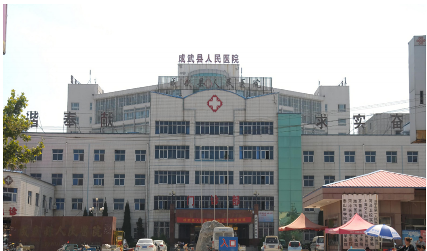 成武县人民医院病房楼改造项目