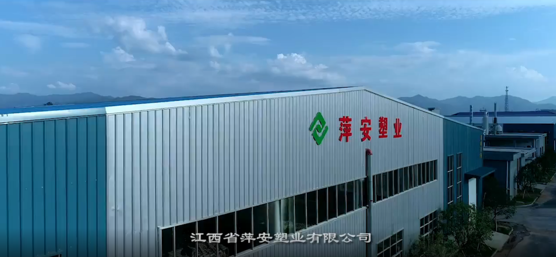 江西省萍安塑业有限公司2022年固体废物信息公开