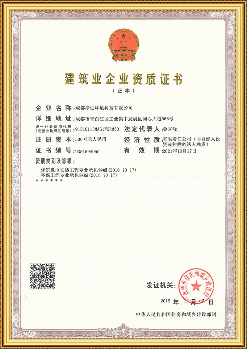 Chengdu Jingyuan Contracting Grade III Qualification