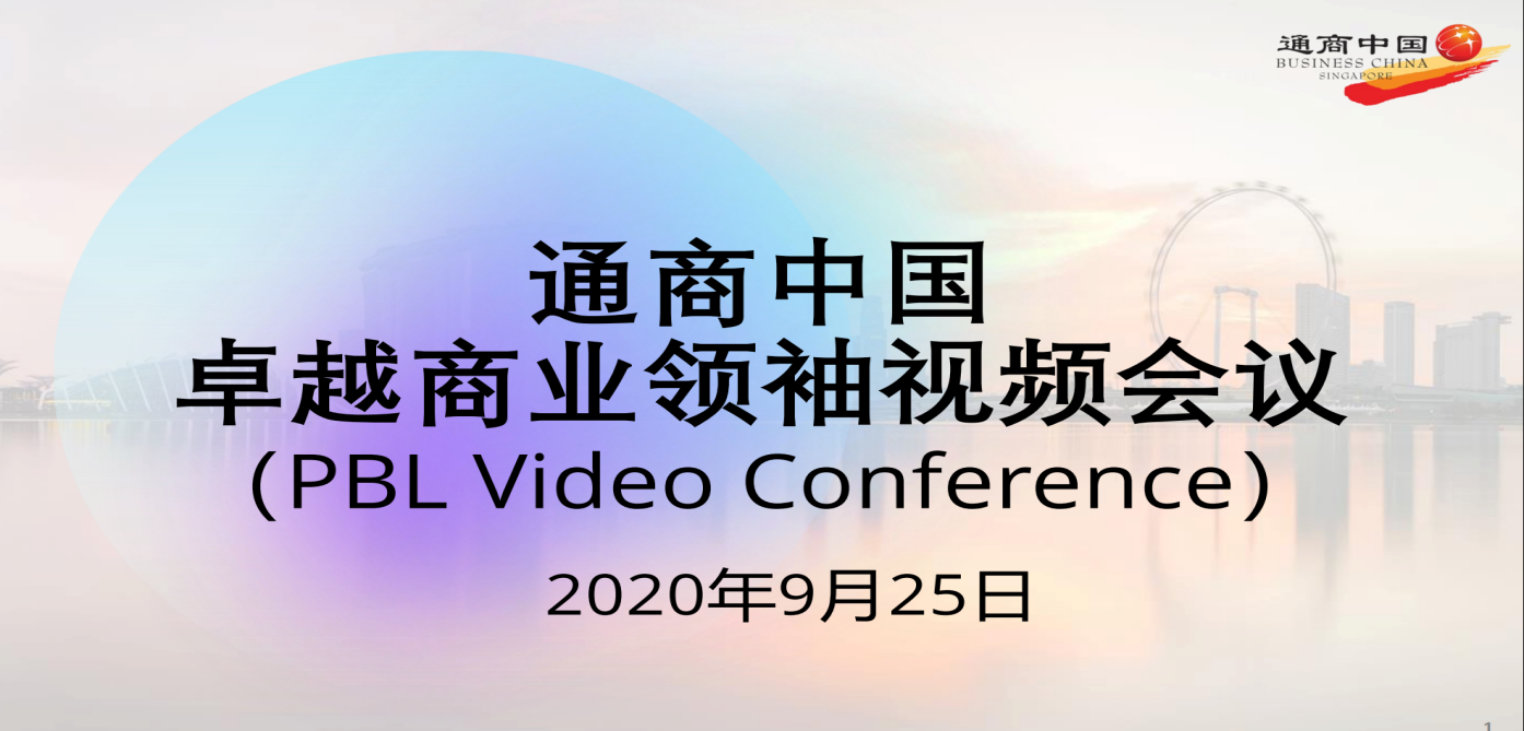 CHG President Dr. Chen Bin and Vice President Mrs. Heidy Liu were invited to attend the 4th PBL Video Conference in Singapore