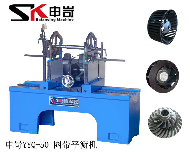Shanghai Shenke YYQ-50 ring belt balancing machine