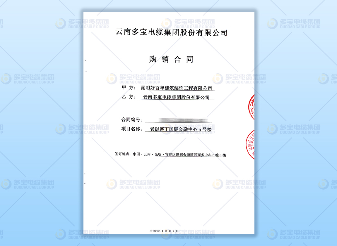 国网 四川省电力 中标通知书低压电力电缆