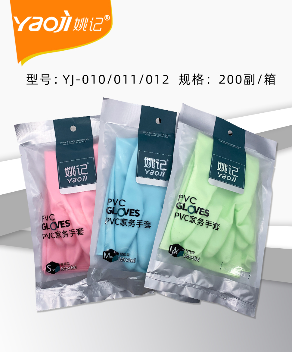 PVC手套—Y010/011/012