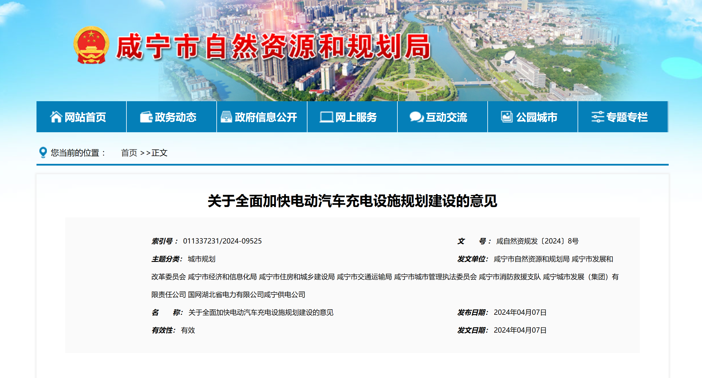 湖北 | 咸宁市《关于全面加快电动汽车充电设施规划建设的意见》印发实施