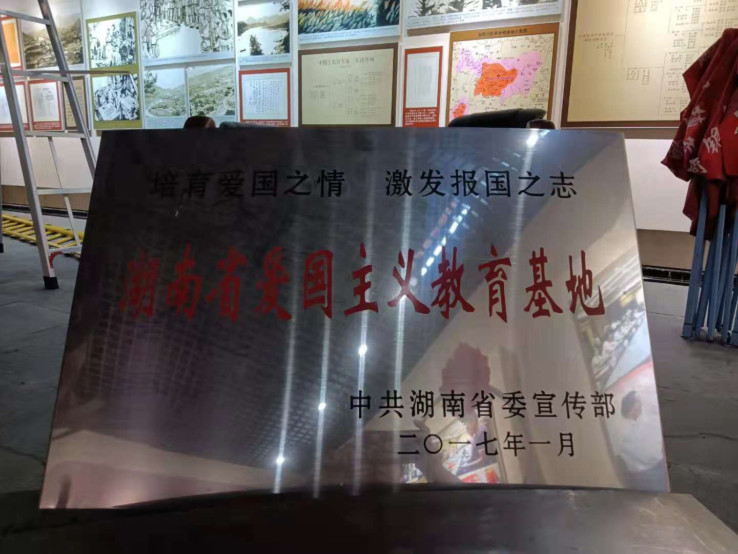  湖南省爱国主义教育基地