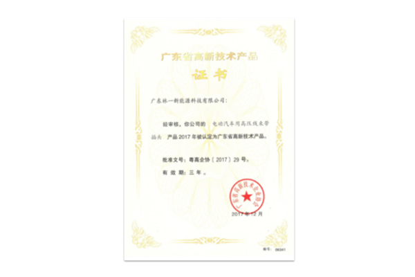 广东省高新技术产品证书
