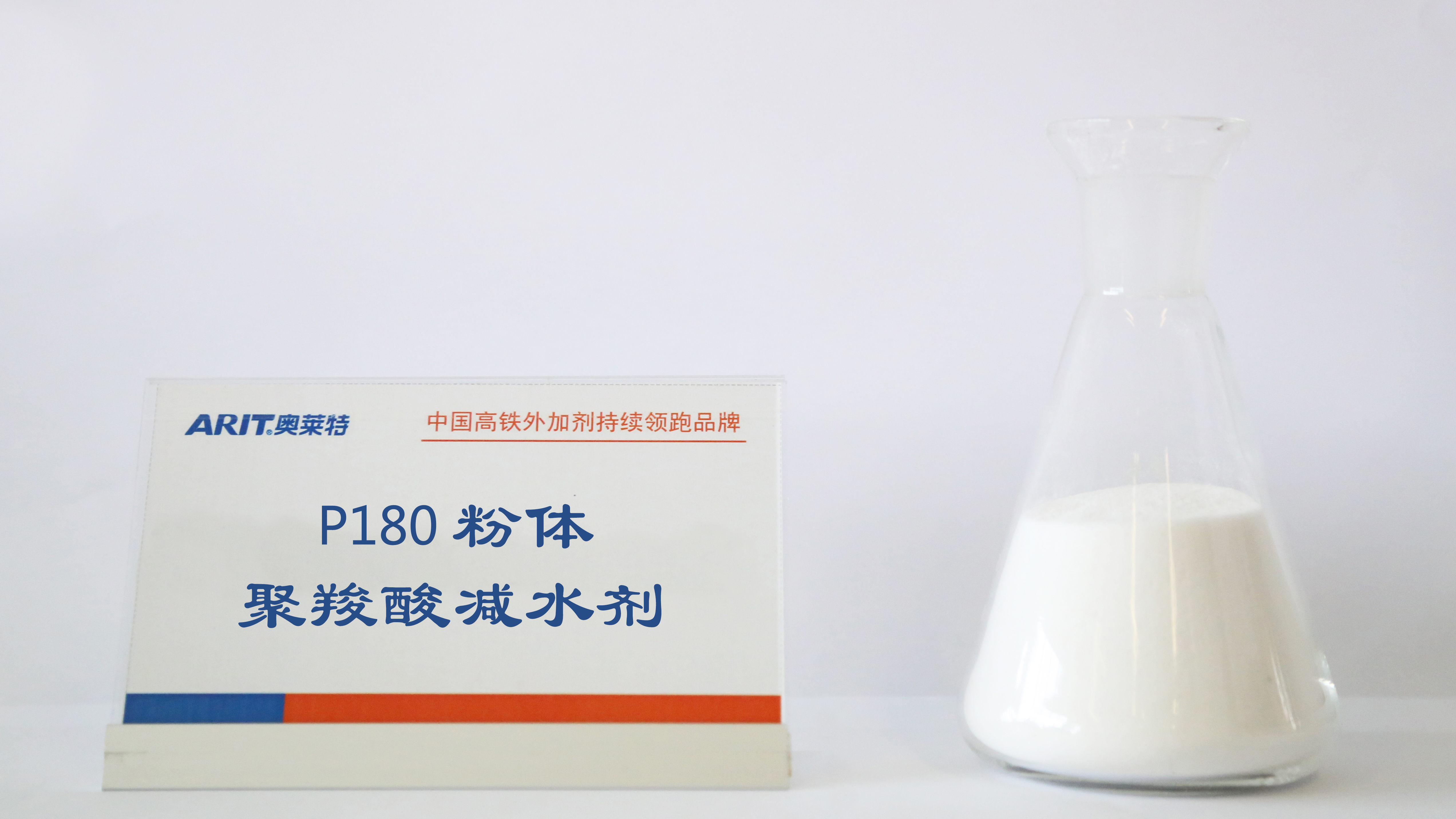 P180粉体聚羧酸减水剂