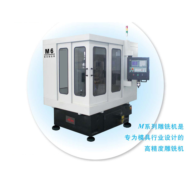 M系列高精度CNC雕铣机