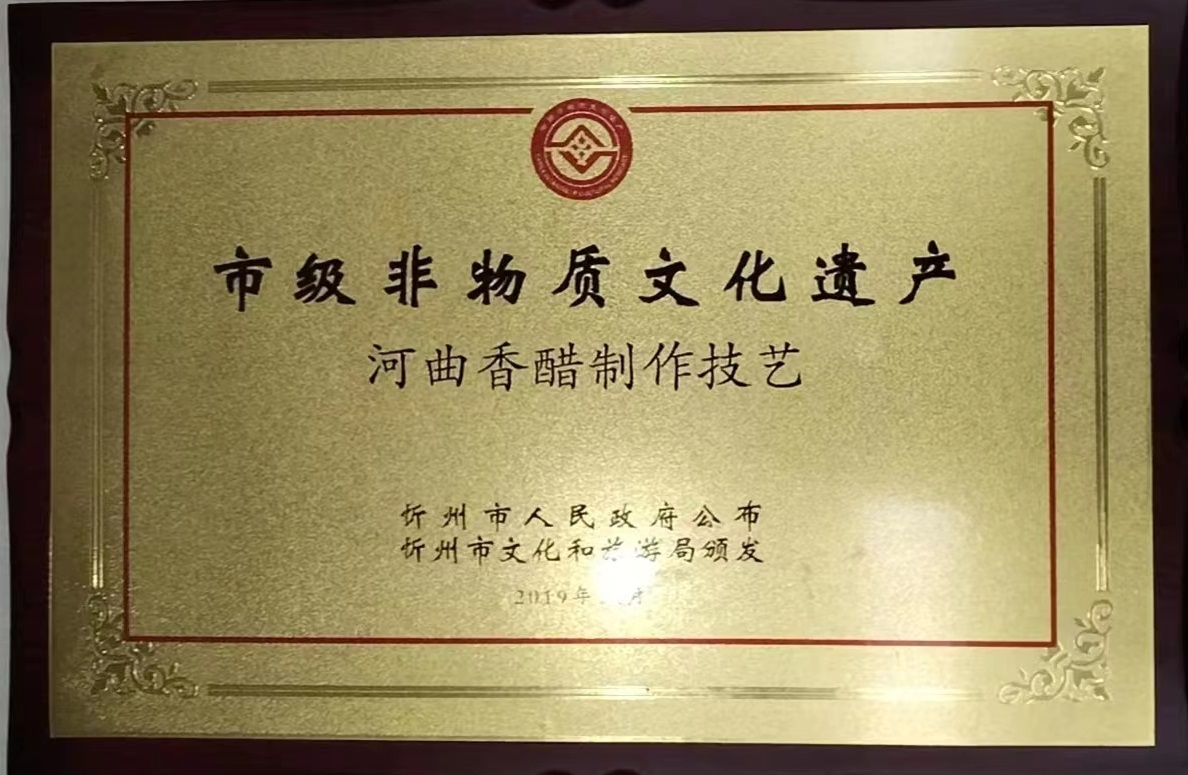2019年10月忻州市人民政府批准成为“忻州市第五批市级非物质文化遗产代表性项目名录”。
